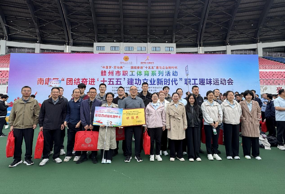“凝心聚力展风采 趣味运动绽活力” ——区综合检验检测中心参加2026年南康区“团结奋进‘十五五’，建功立业新时代”职工趣味运动会