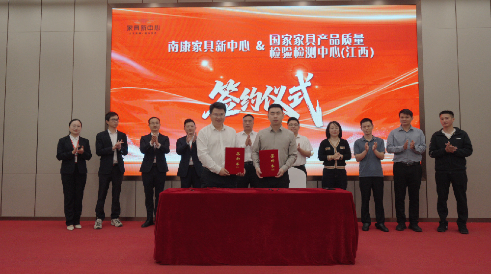 南康区综合检验检测中心与家具新中心签署战略合作协议 强强联手护航品质 助力南康家具产业高质量发展
