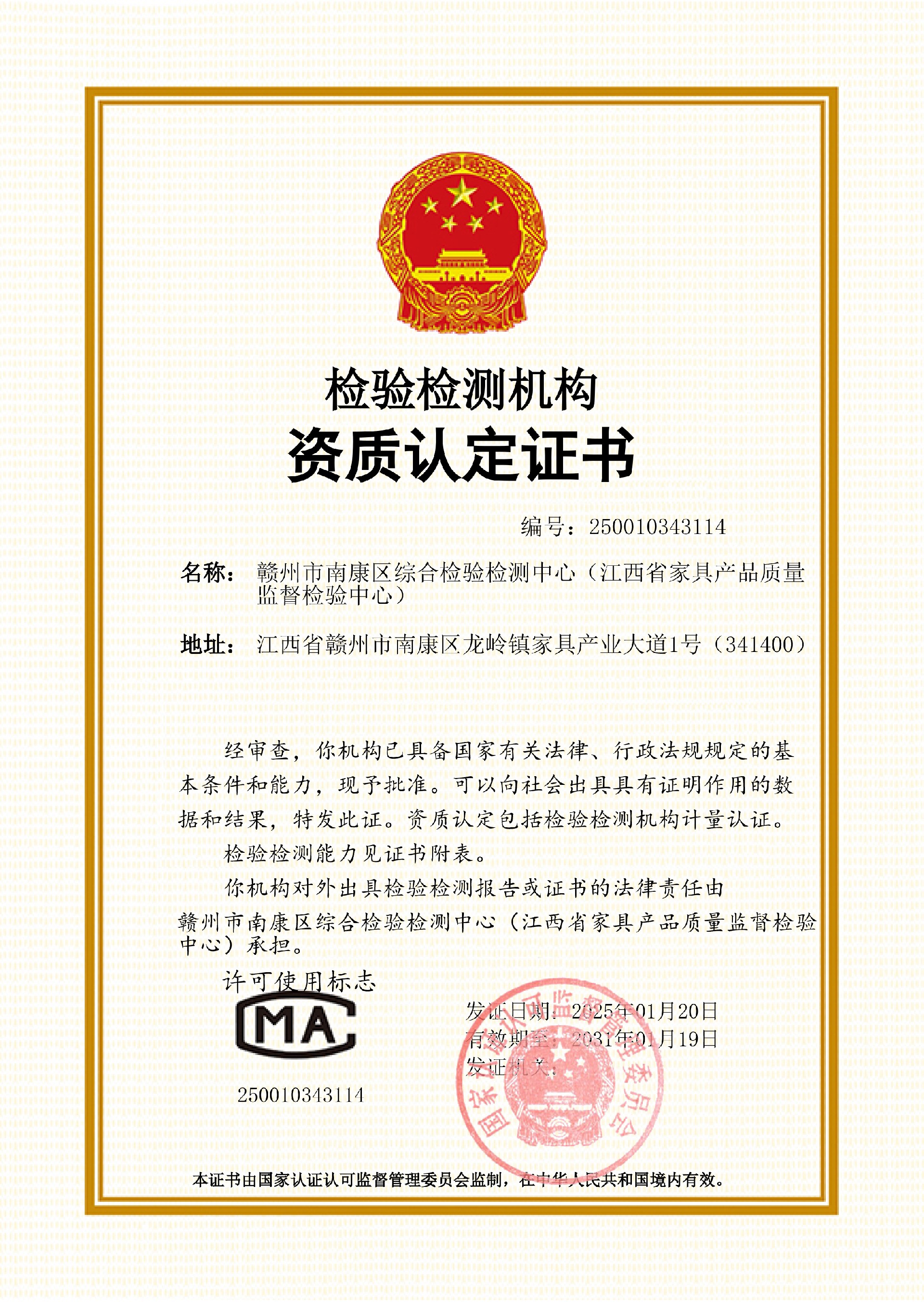 国家级CMA证书(2)-1.jpg