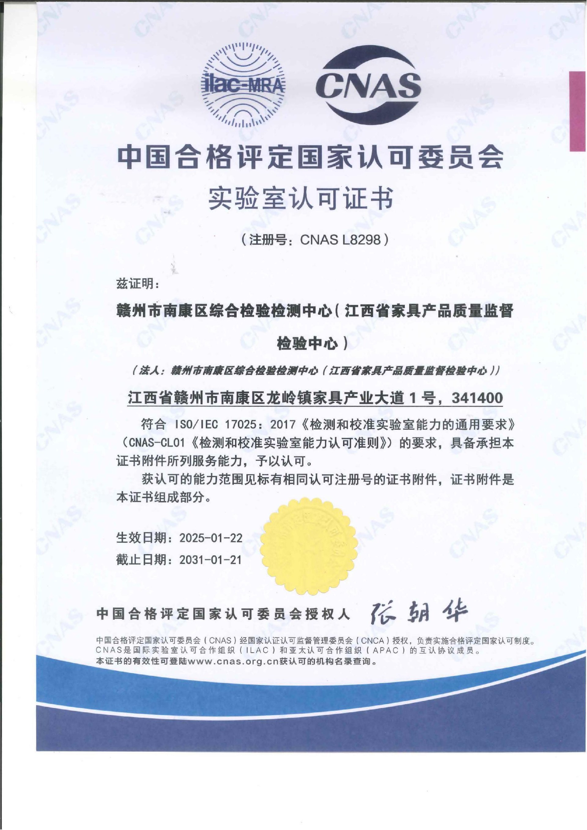 CNAS认可证书-中文_00.jpg